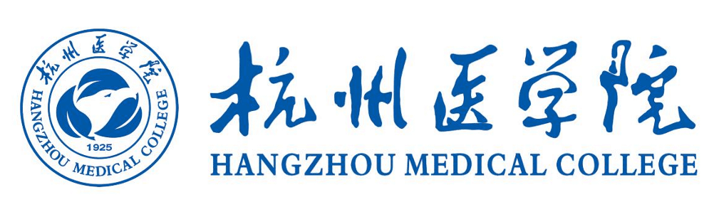 杭州医学院
