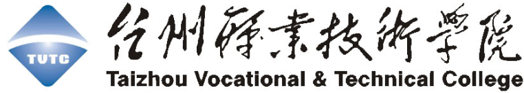 台州职业技术学院